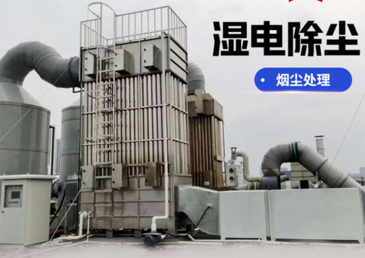 濕式電除塵器有什么作用？